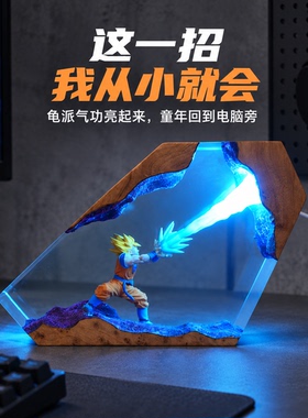手工悟空龟派气功小夜氛围灯摆件