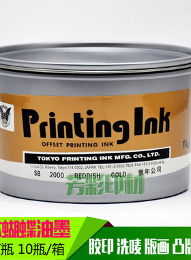 日本原装进口蝴蝶油墨SB2000 红金墨ZIPSET豊年公司REDDISH GOLD