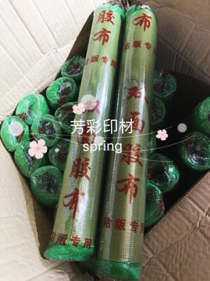 国产绿网柔版布标双面胶