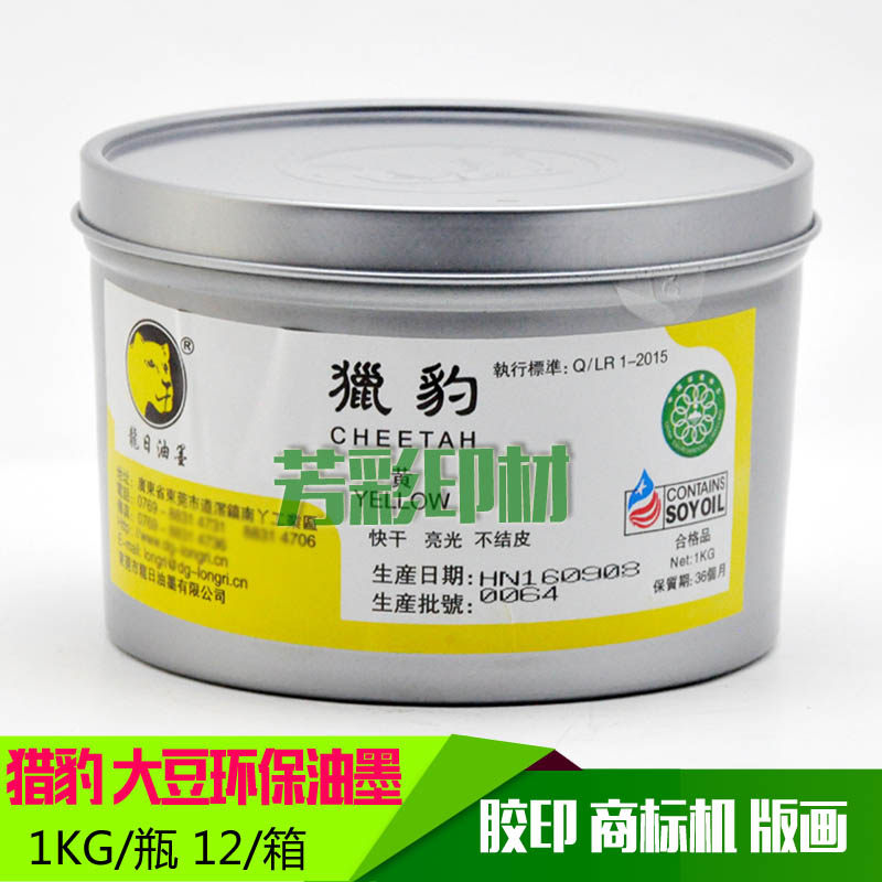猎豹大豆油墨(快干不结皮)黄色 胶印 版画油墨 木刻木板油墨