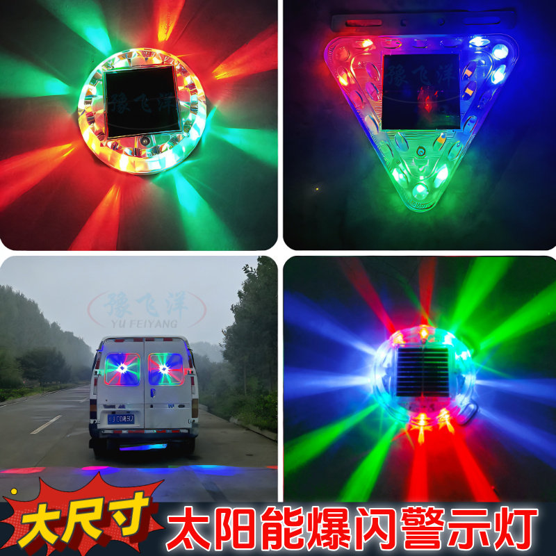 大货车太阳能警示爆闪灯防追尾闪光灯大尺寸超亮防水夜间示宽尾灯