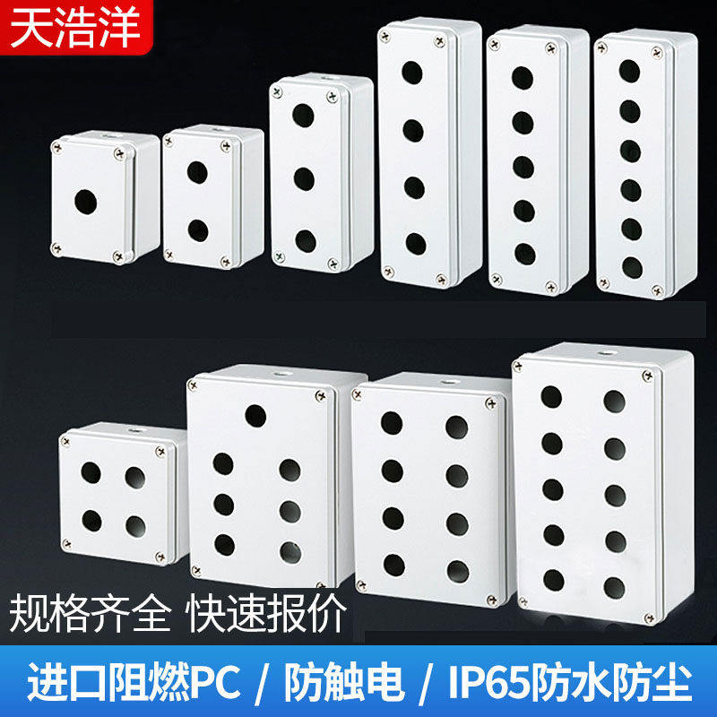 塑料防水工业电气箱开关控制盒图片