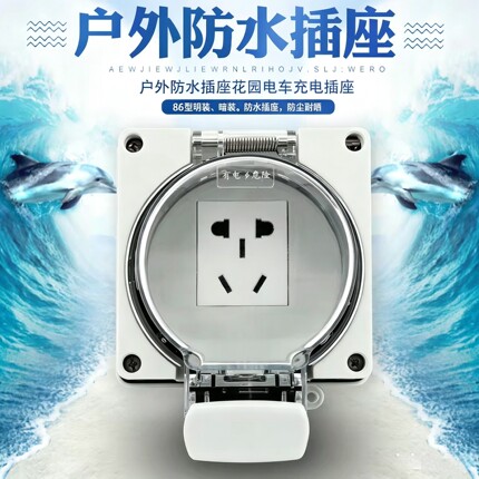 户外防水插座开关防暴雨86型明装暗装墙壁五孔插座板室外电源插座