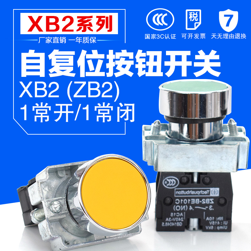 xb2ba42c/31/51/61/41按钮开关电源启动常开自复位点动圆形点触式