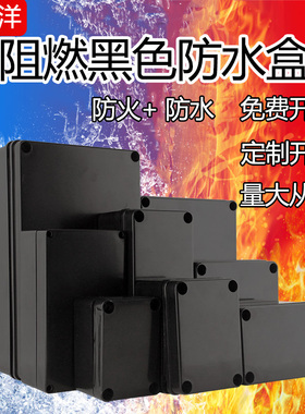 室外黑色塑料防水接线盒电气阻燃防水盒户外监控电源密封分线盒子