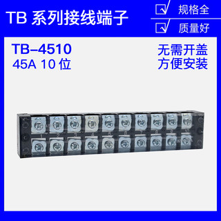TB-4510 4510L日式接线端子排固定式并线器板 厚铁件 45A 10位10P