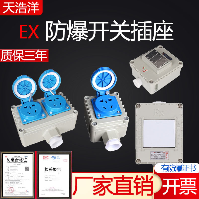 工业EX防爆插座220V防水3孔接线板插销排消防16a墙壁开关明暗装盒,电子/电工,接线板,淘宝优惠券,粉丝福利购,淘宝优惠卷