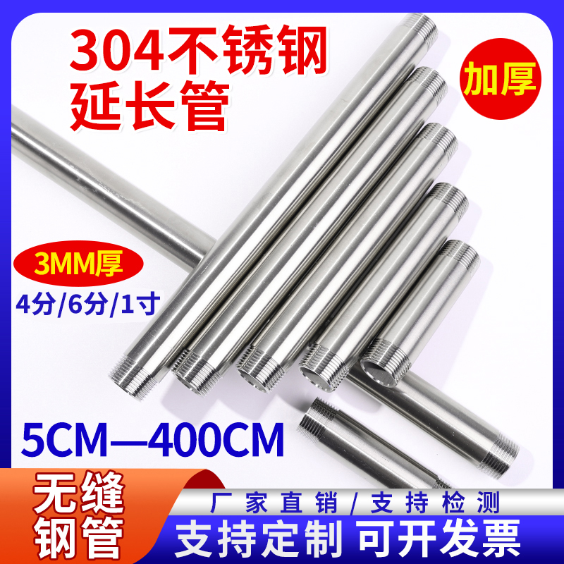 304不锈钢延长管螺纹双头外丝直接加长加厚水管接头4分6分1寸管件