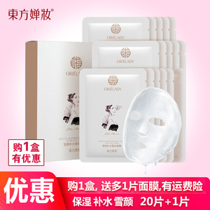 面膜20片补水保湿雪颜净白肤正品