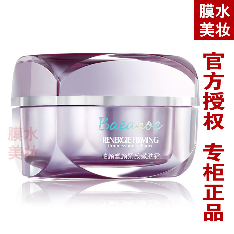 珀颜塑颜紧致嫩肤霜 淡化细纹皱纹收缩毛孔保湿补水女早晚霜正品,美容护肤/美体/精油,乳液/面霜,淘宝优惠券,粉丝福利购,淘宝优惠卷