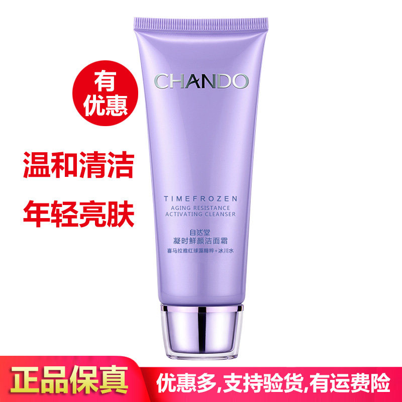 自然堂凝时洁面霜抗皱补水正品