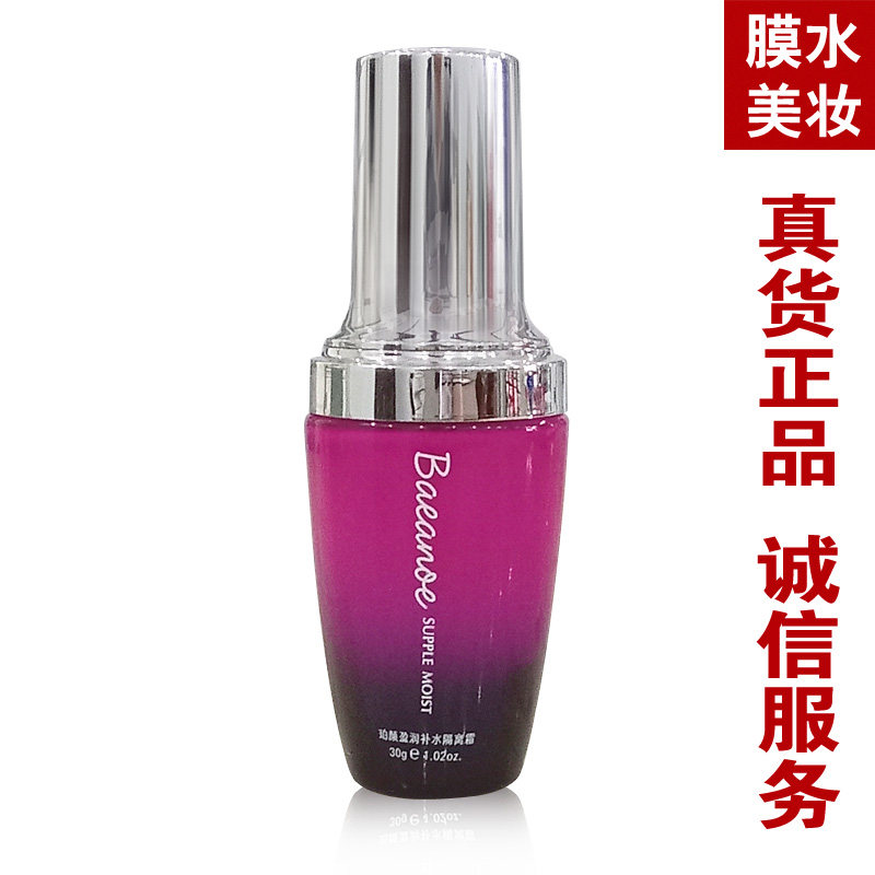 珀颜盈润补水隔离霜 提亮肤色修颜BB防护收细毛孔自然无瑕正品