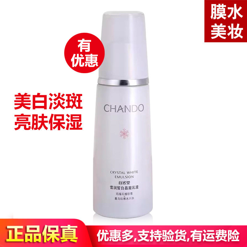 自然堂雪润皙白乳液美白淡斑亮肤