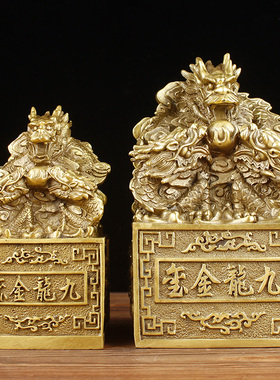 九龙金玺铜九龙印九龙玉玺摆件黄铜龙印金龙玉玺印章办公桌摆设