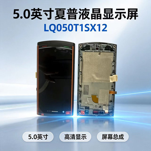 5.0英寸夏普液晶显示屏铁路设备