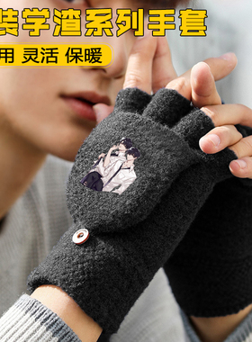 伪装学渣半指手套男童加绒保暖