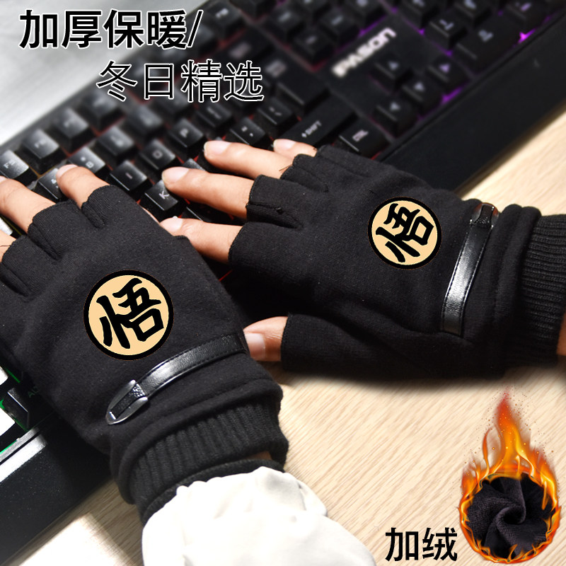 半指手套男加绒保暖七龙珠卡卡罗特冬季男孩加厚五指露指学生写字