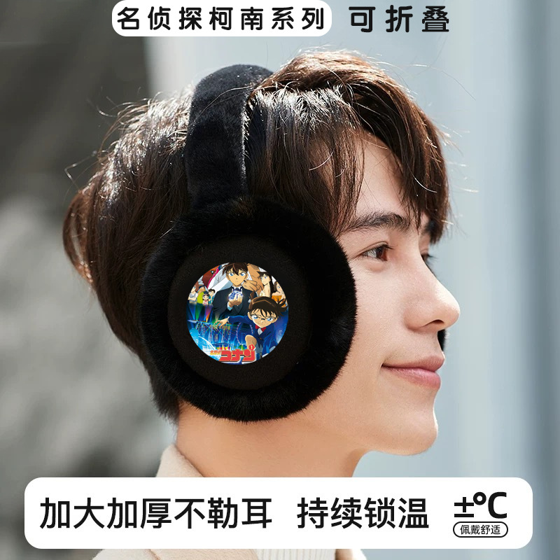 名侦探柯南儿童保暖耳罩