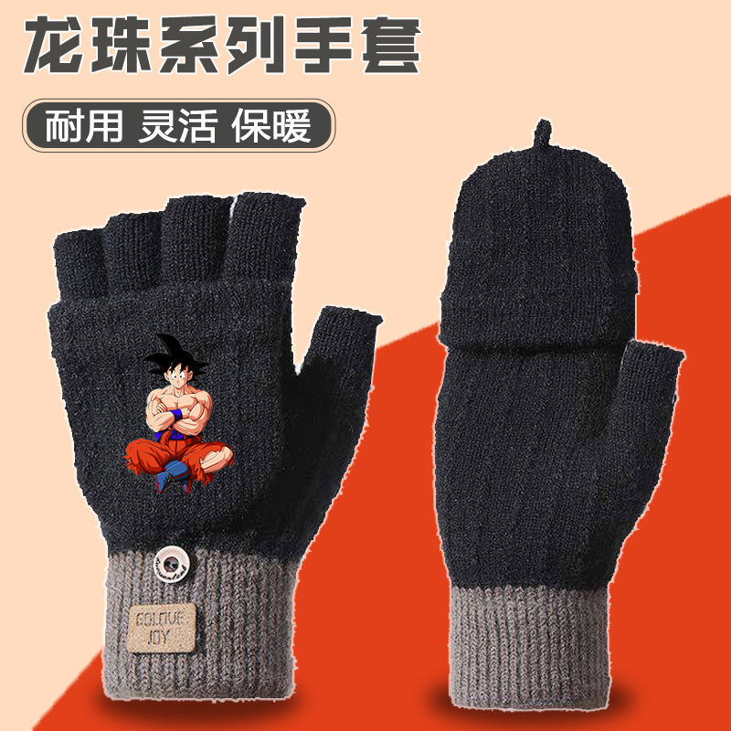 七龙珠半指手套男童加绒保暖冬季男孩加厚五指露指休闲学生写字