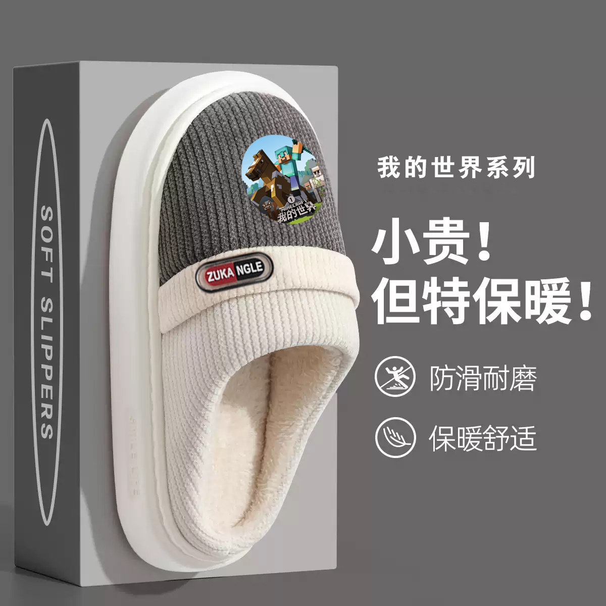 我的世界系列保暖拖鞋