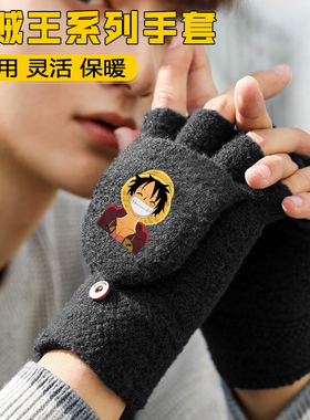 海贼王半指手套男童加绒保暖