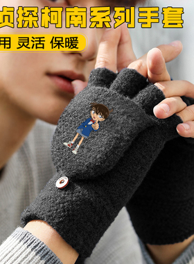 名侦探柯南半指手套男童加绒保暖