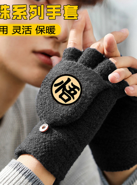 七龙珠半指手套男童加绒保暖