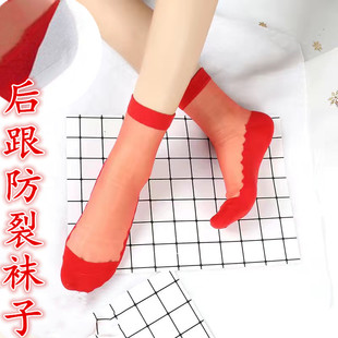 脚后跟防裂袜子女本命年红袜女水晶丝中筒袜透明薄棉底防滑新年袜