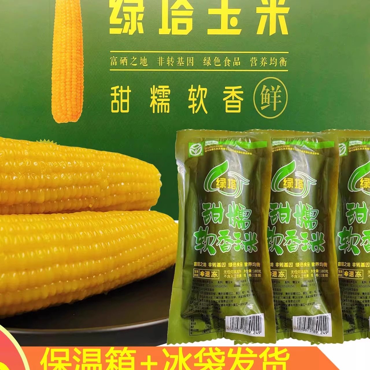 绿塔甜糯玉米富硒玉米甜糯软香小粒黄玉米东北粘玉米20棒顺丰包邮