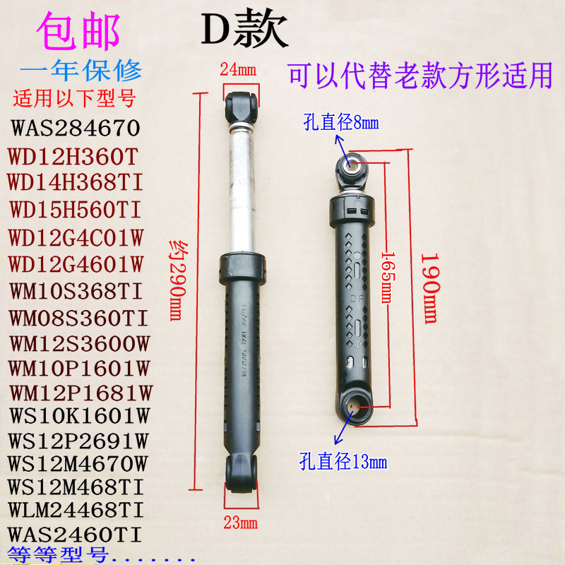 滚筒洗衣机西门子减震器伸缩杆