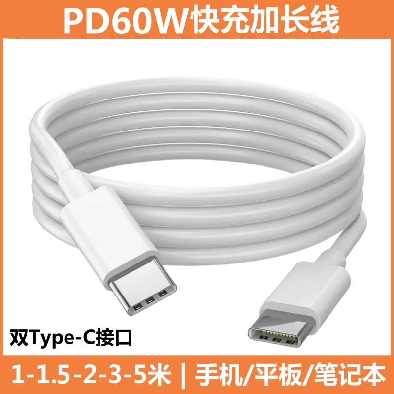 双Type-C手机PD60W超级快充数据线适用华为OPPOVIVO荣耀小米三星苹果手机平板笔记本加长2米3米5米充电线ctoc