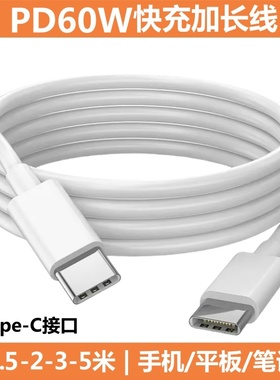 双Type-C手机PD60W超级快充数据线适用华为OPPOVIVO荣耀小米三星苹果手机平板笔记本加长2米3米5米充电线ctoc