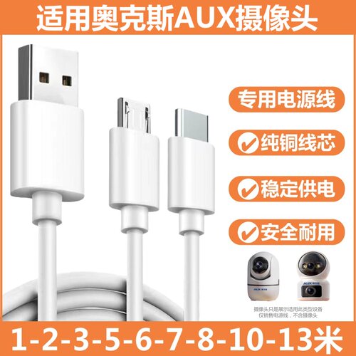 适用奥克斯摄像头电源线MWA01K-5摄影机加长线AUX-7780延长线安卓typec加长数据线JY-2监控加长充电线MWA05K