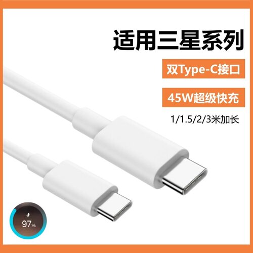 双typec加长数据线适用三星S20/21/22/23/24/25+ultra闪充PD45W超级快充Note10/20/A53/54/55C口快充电线25W
