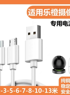 适用大华乐橙摄像头加长线TP2/TP7c/A2X/TP6/TA3电源线延长线安卓