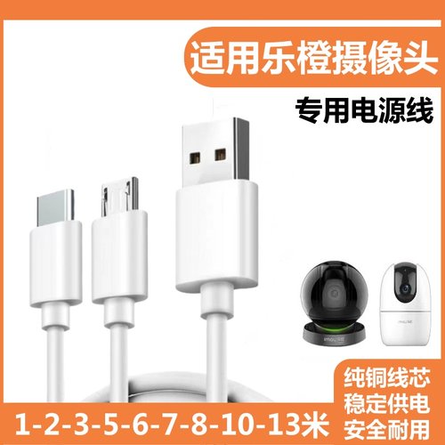 适用大华乐橙摄像头加长线TP2/TP7c/A2X/TP6/TA3电源线延长线安卓