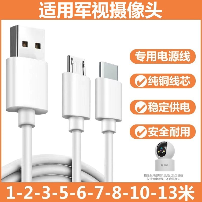 适用军视摄像头电源线JS-PR12摄影机加长线JS-QN22延长线安卓typec加长数据线JS-QK12监控加长充电线USB通用