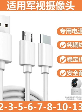 适用军视摄像头电源线JS-PR12摄影机加长线JS-QN22延长线安卓typec加长数据线JS-QK12监控加长充电线USB通用