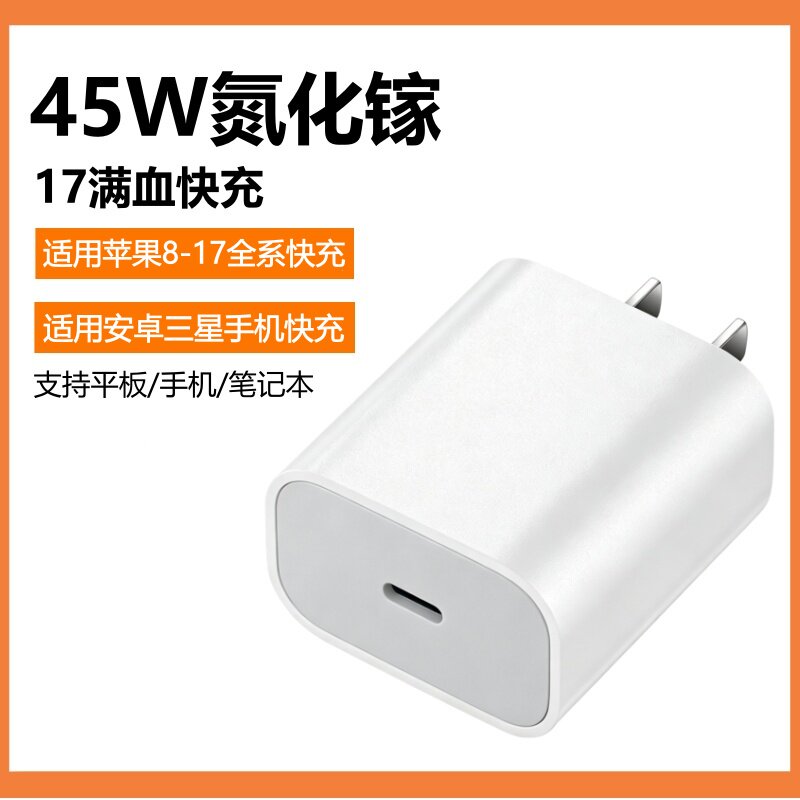 认证快充45W适用苹果17/16iPhone16promax12手机15pro13快充14typec数据线安卓三星手机平板笔记本快充电器头