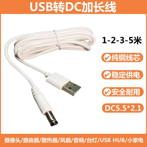 DC5.5mm圆头充电线台灯美甲灯风扇音响5V圆头dc5.5*2.1充电电源线