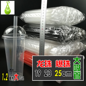 1.2厘米龙珠暴珠波霸珍珠奶茶加粗大吸管单支独立包装25厘米