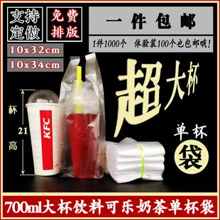 700ml大杯加厚奶茶袋子打包袋饮料杯袋豆浆杯袋塑料袋 定做单杯袋