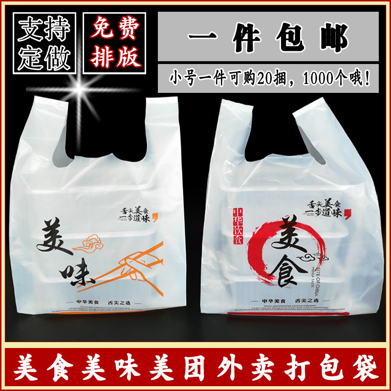 外卖一次性批发手提定做袋子