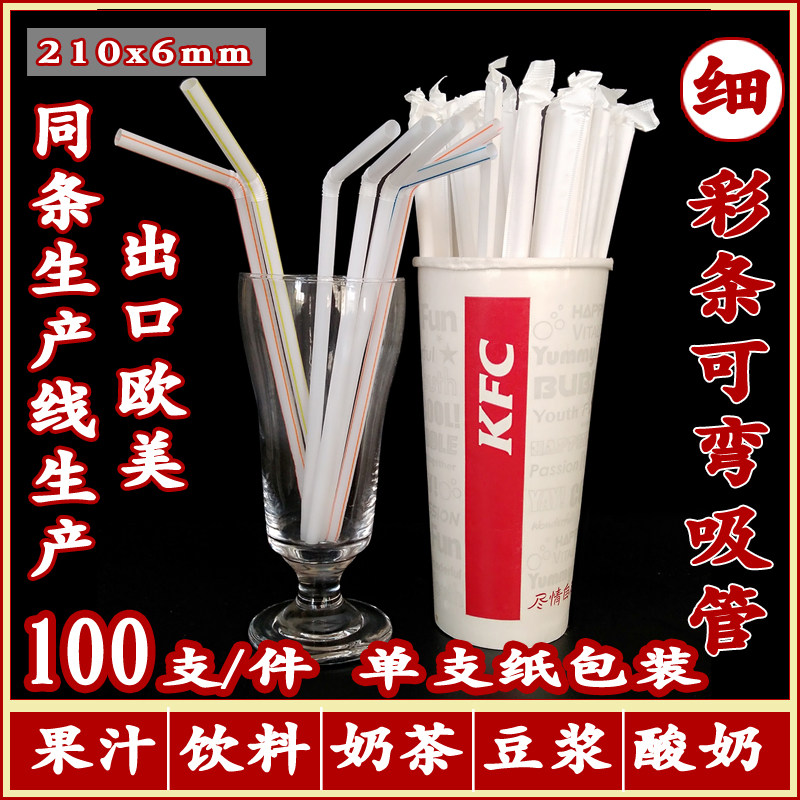 一次性单支独立纸包装可弯吸管