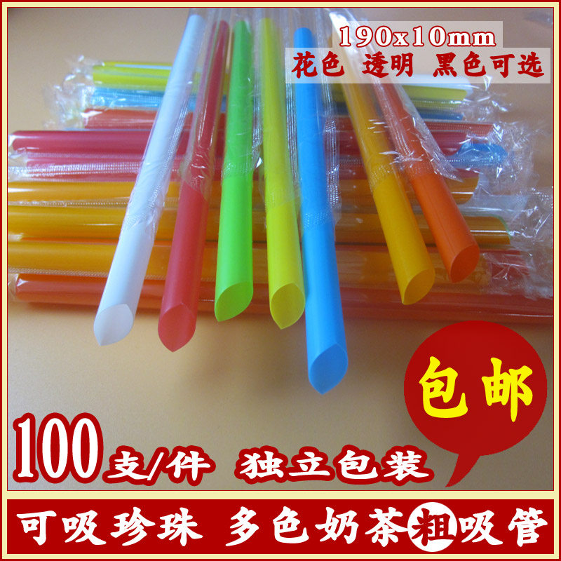 一次性珍珠奶茶豆浆果汁透明彩色塑料粗吸管独立包装100支大吸管