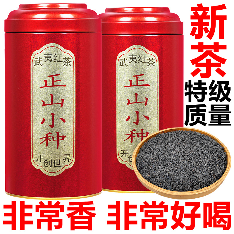 特级正山小种红茶浓香型