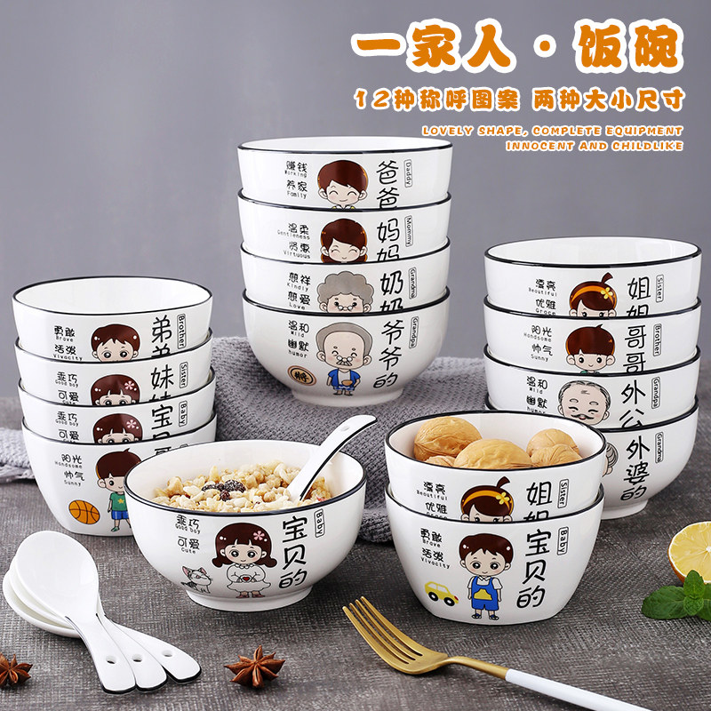 亲子碗一家四口陶瓷家用吃饭碗