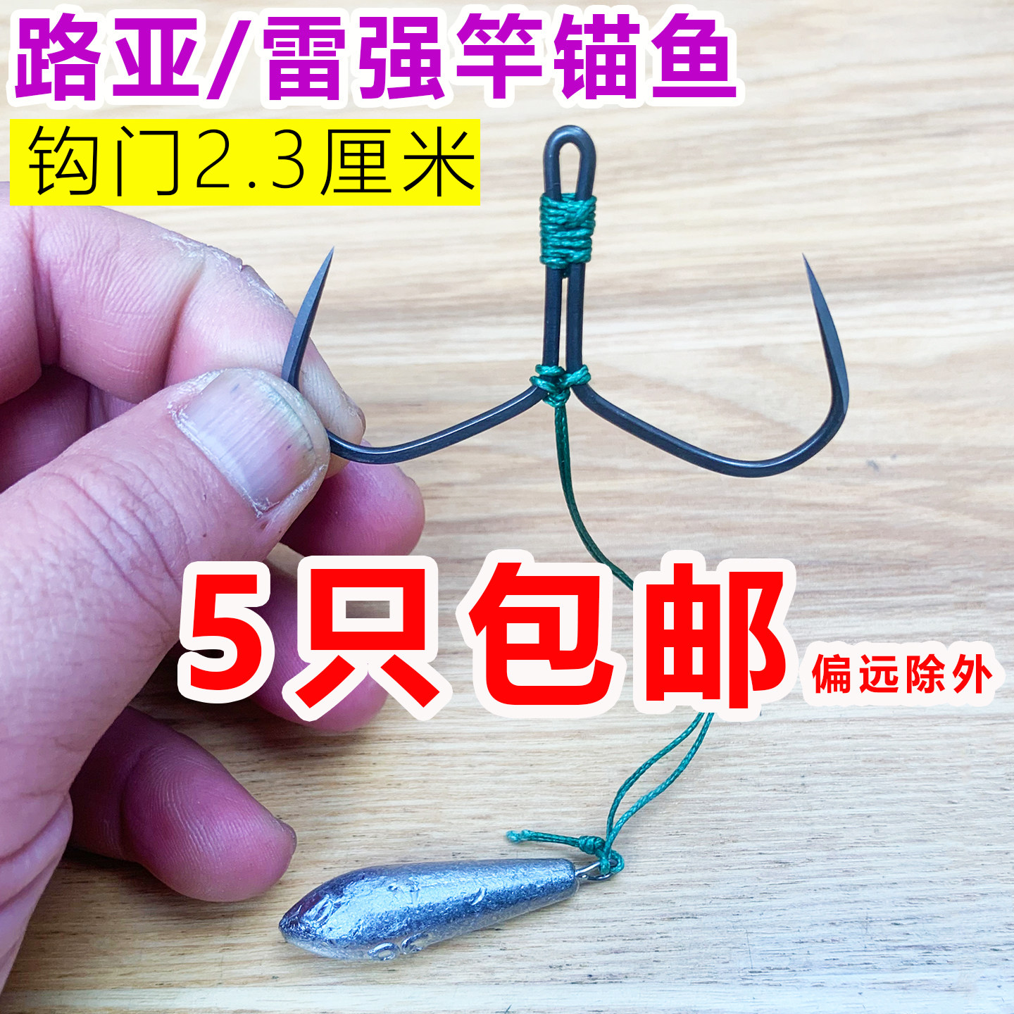 路亚竿锚鱼用破鳞刀蝴蝶钩成品锚鱼钩防挂底一带死锚鲢鳙青草鲤鱼