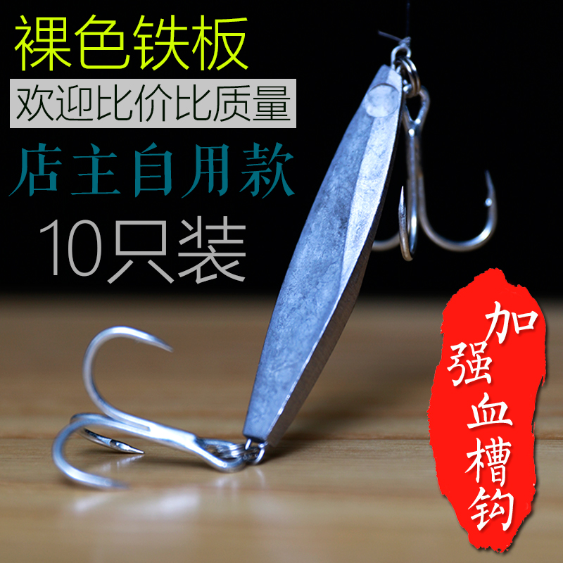 10只装锚鱼铁板远投毛坯钩裸色路亚饵配血槽钩14克17克21克28克