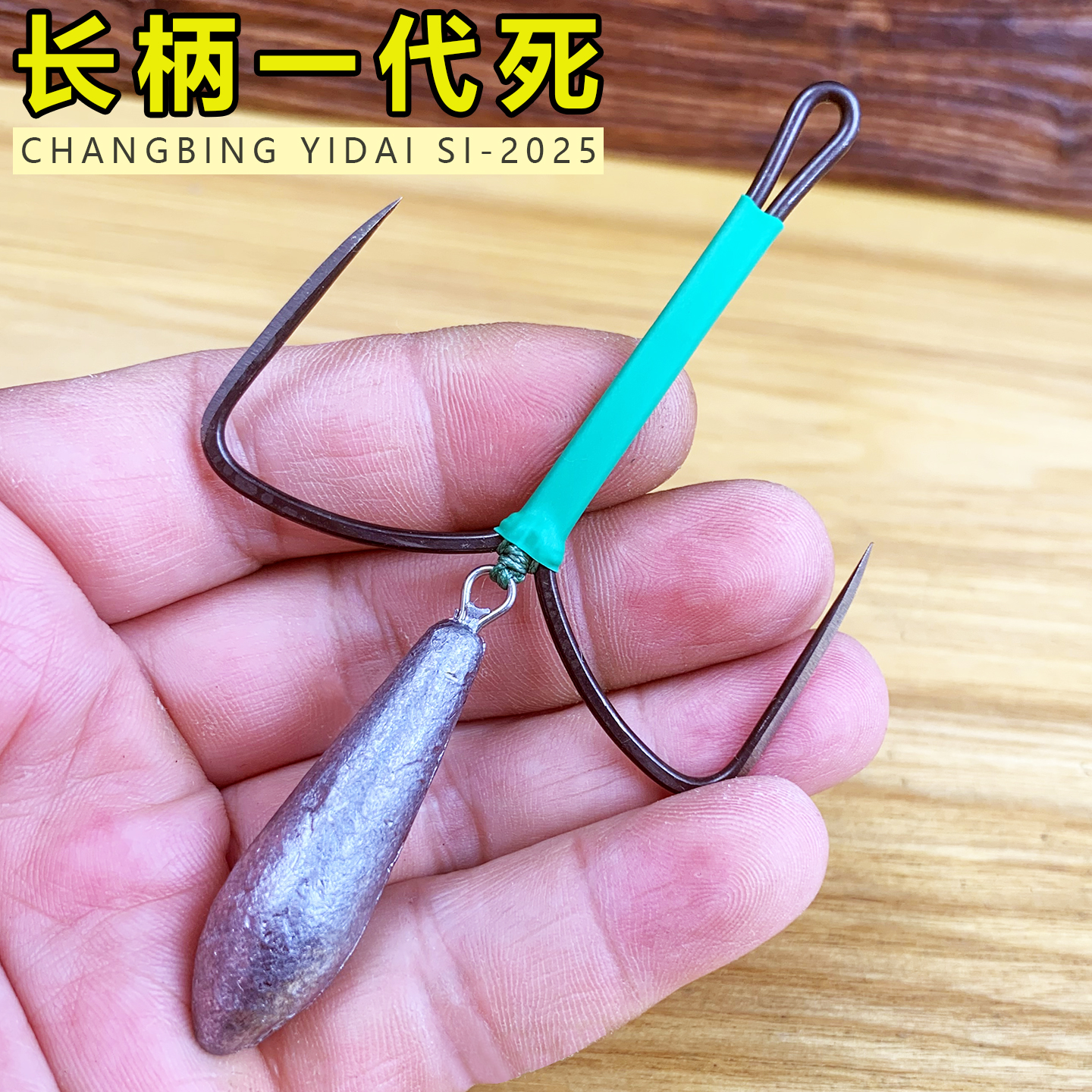 2.5钩门长柄一带死蝴蝶钩